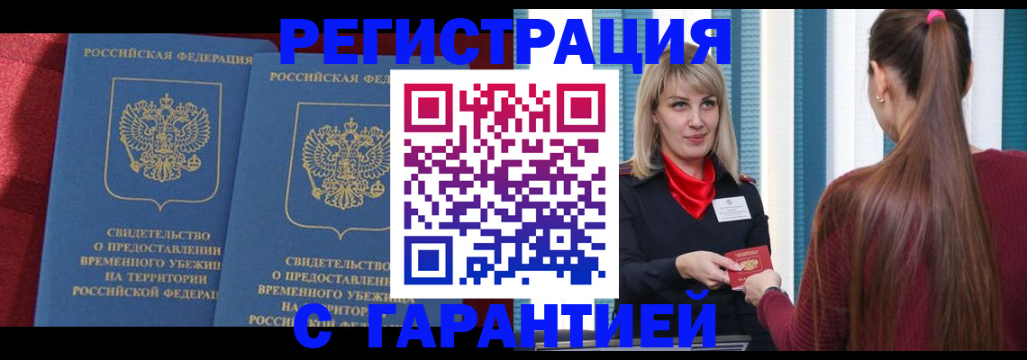 временная регистрация в Северодвинске