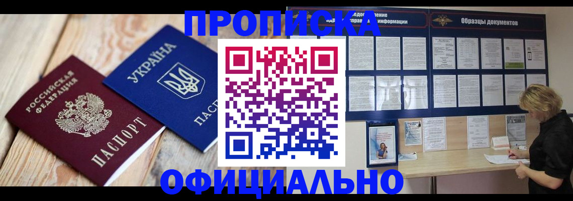 временная прописка в Северодвинске