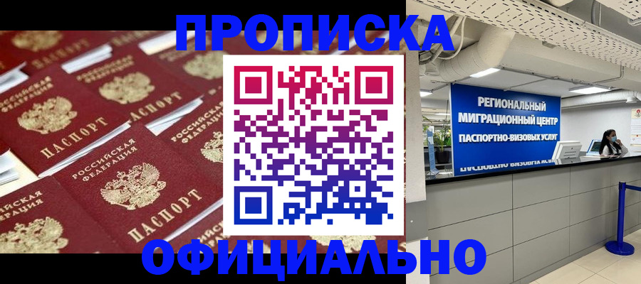 прописка для военкомата в Северодвинске