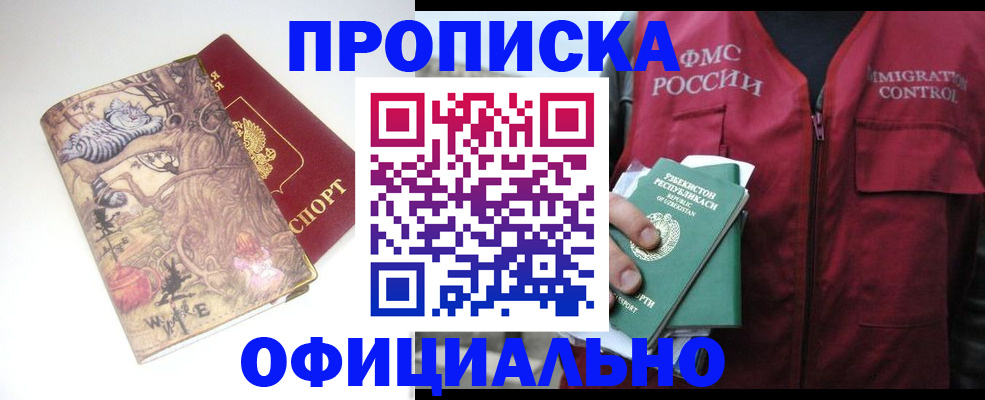 временная регистрация купить в Северодвинске