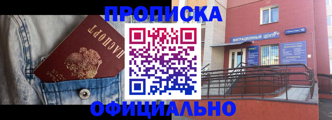 прописка ребенка в Северодвинске